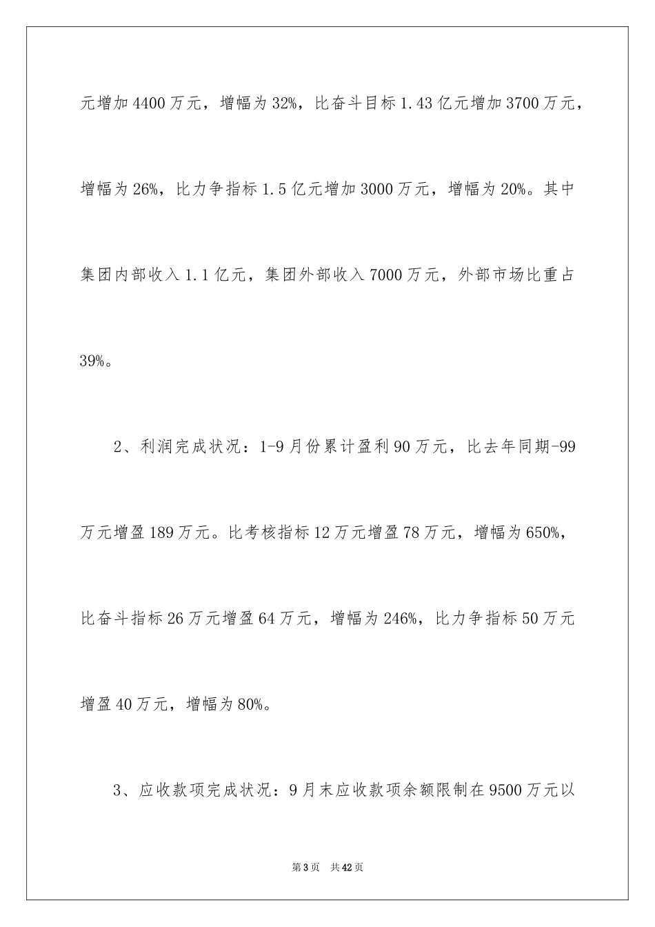 2024季度总结及工作计划_6_第3页