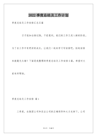 2024季度总结及工作计划_6