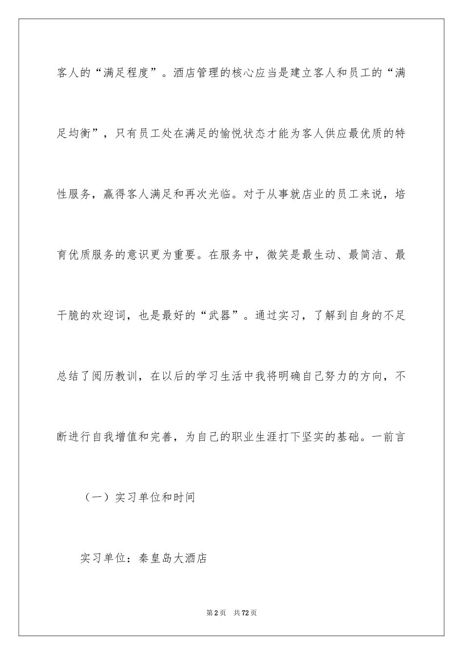 2024在餐饮店实习报告_第2页