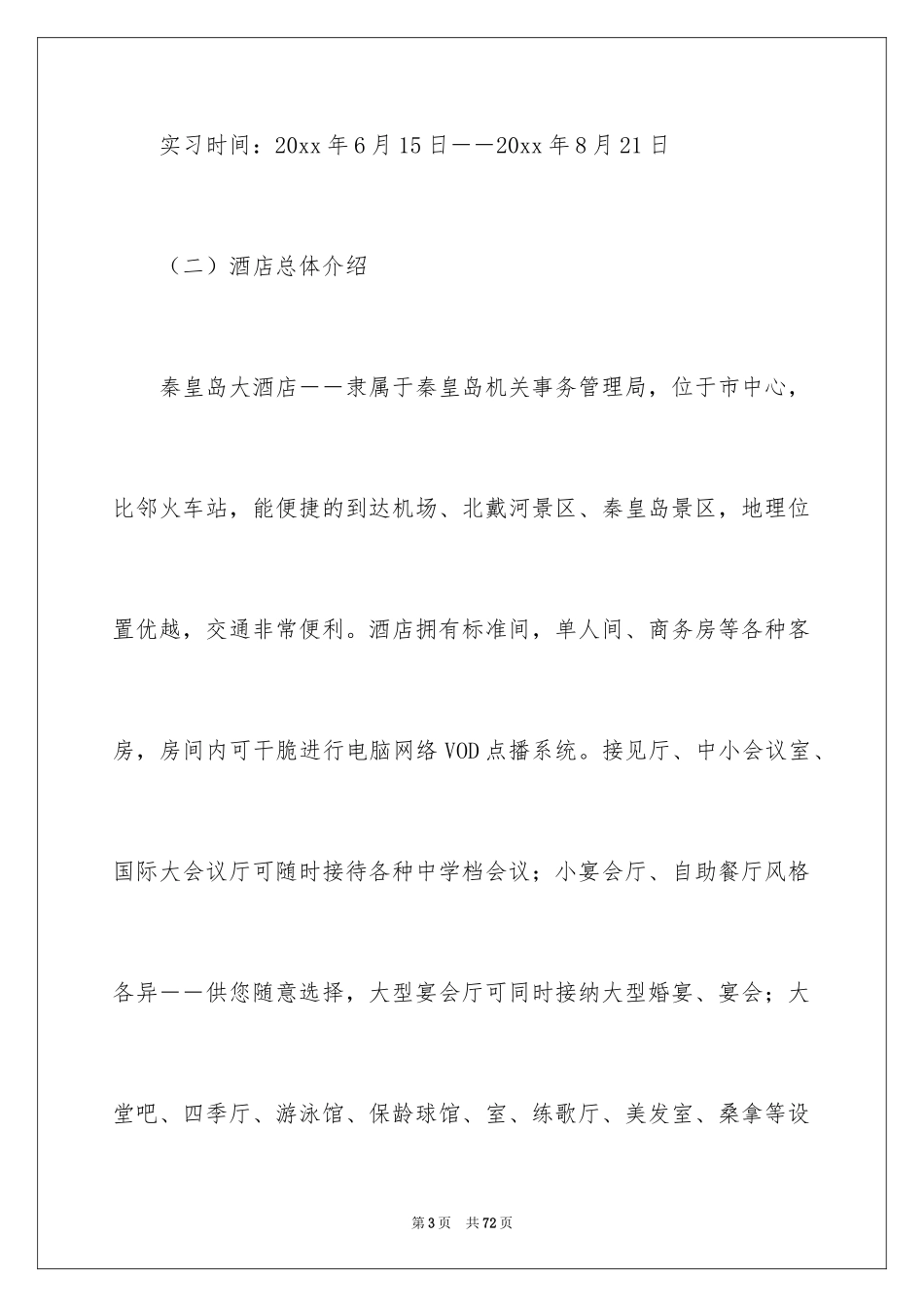 2024在餐饮店实习报告_第3页