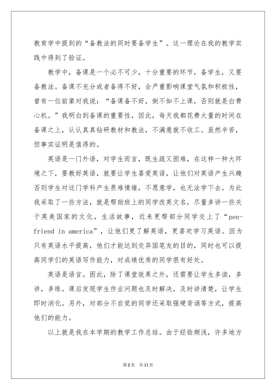 有关职业教学参考总结4篇_第2页