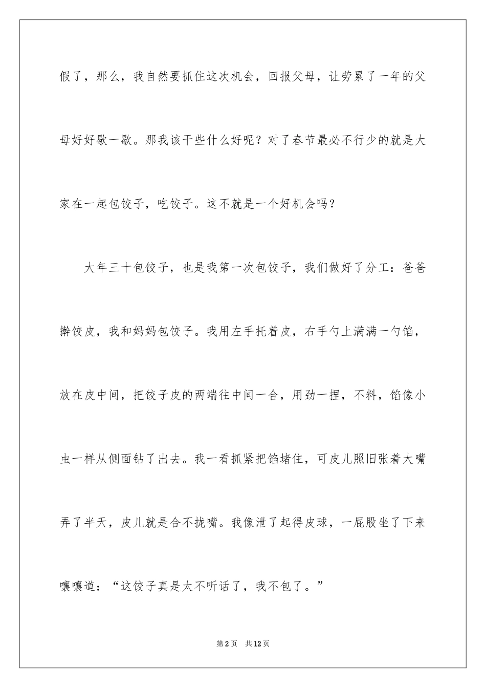 2024包饺子日记_34_第2页