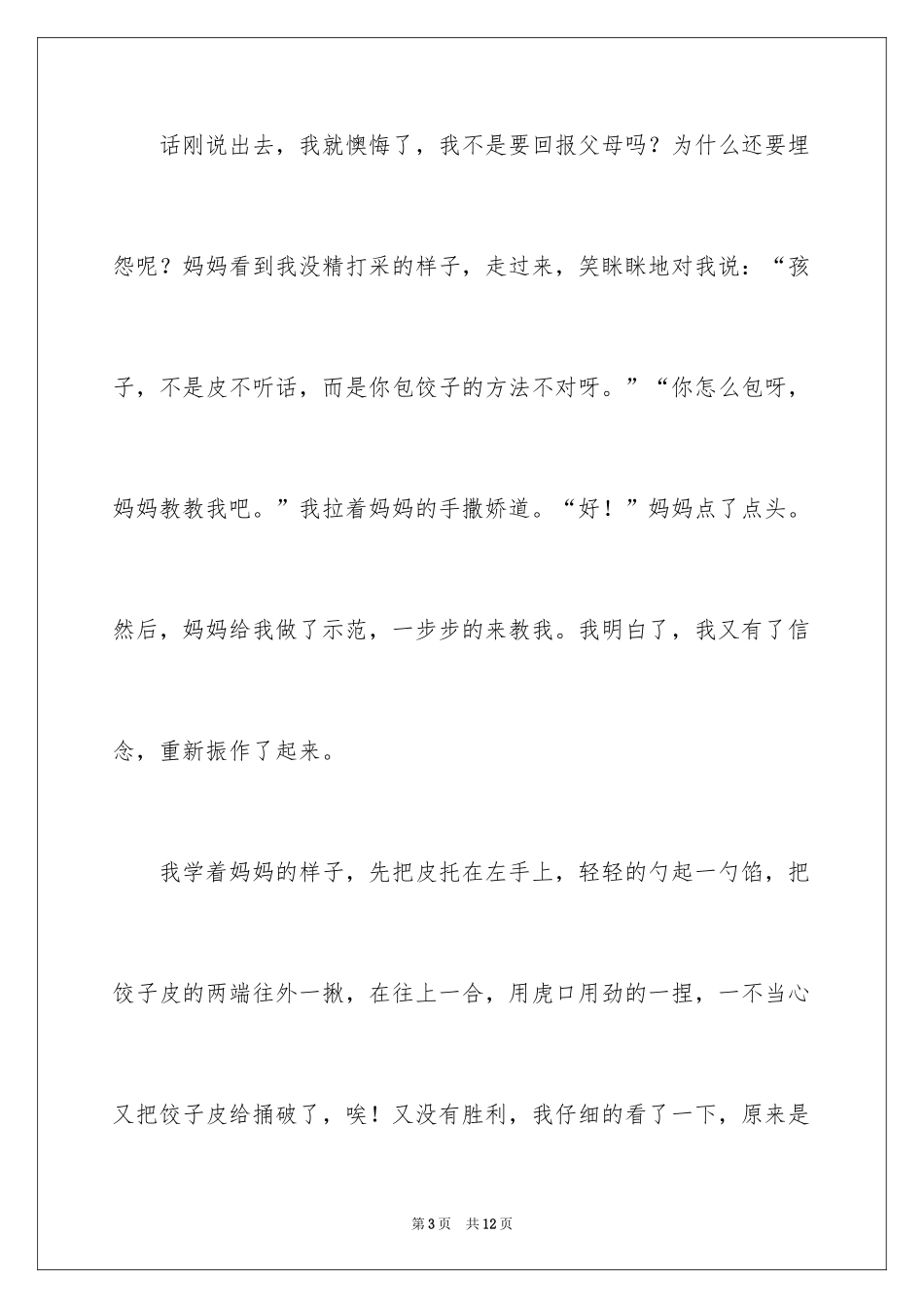 2024包饺子日记_34_第3页