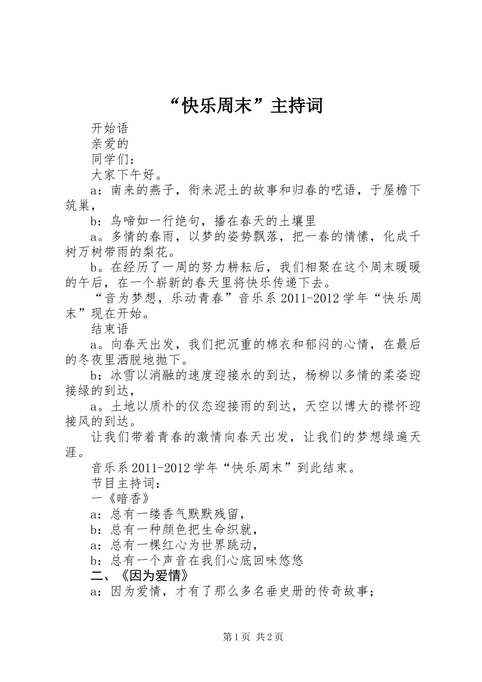 “快乐周末”主持词_第1页