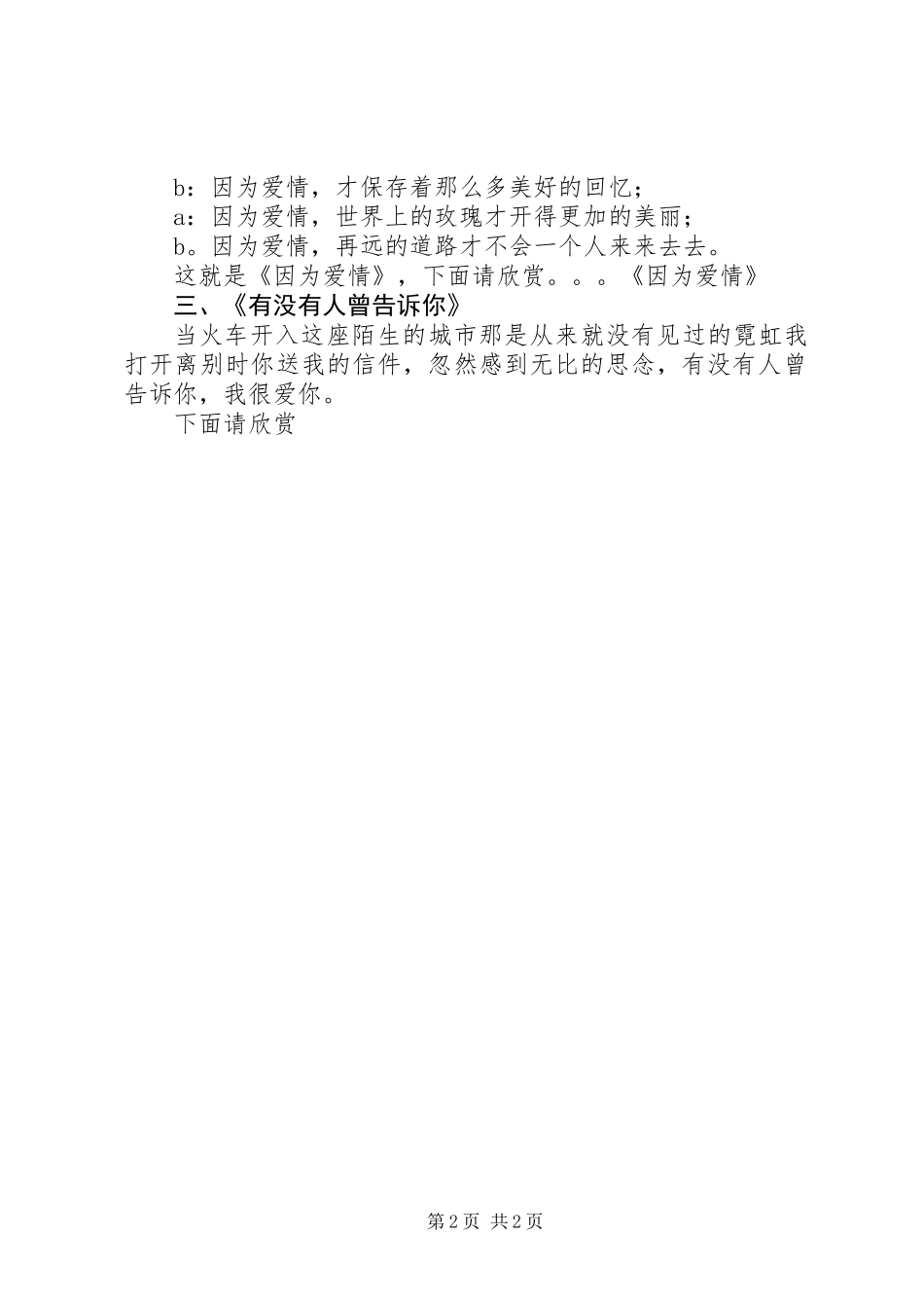 “快乐周末”主持词_第2页