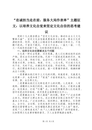 “忠诚担当走在前，服务大局作表率”主题征文：以培养文化自觉来坚定文化自信的思考建议