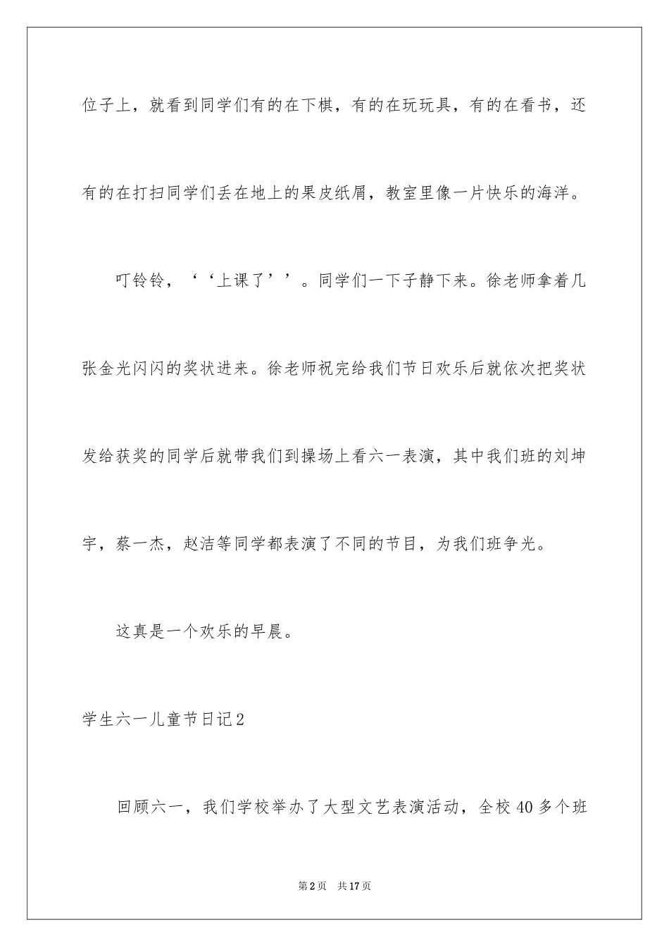 2024学生六一儿童节日记_第2页