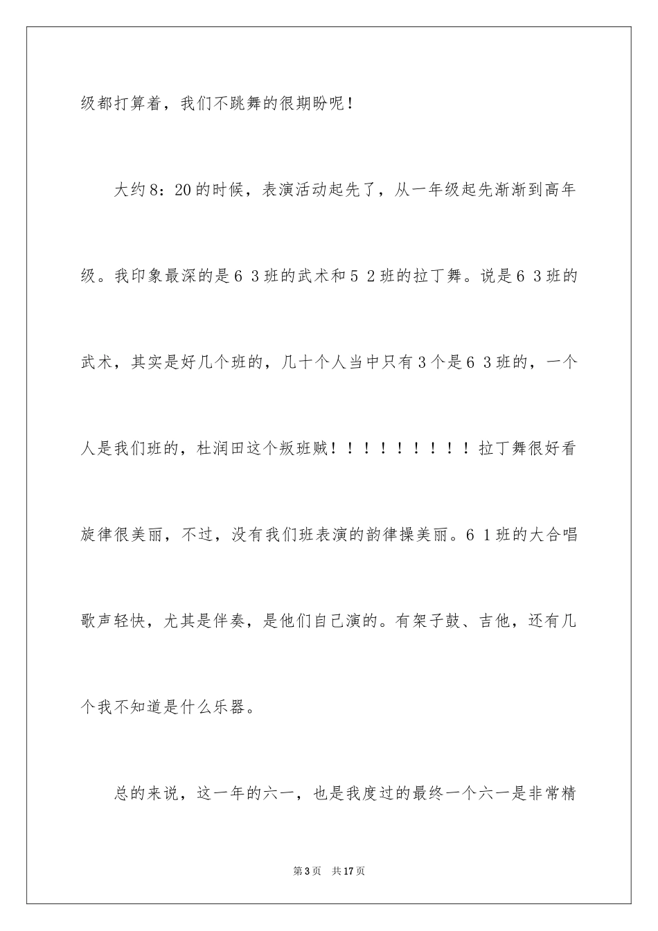 2024学生六一儿童节日记_第3页