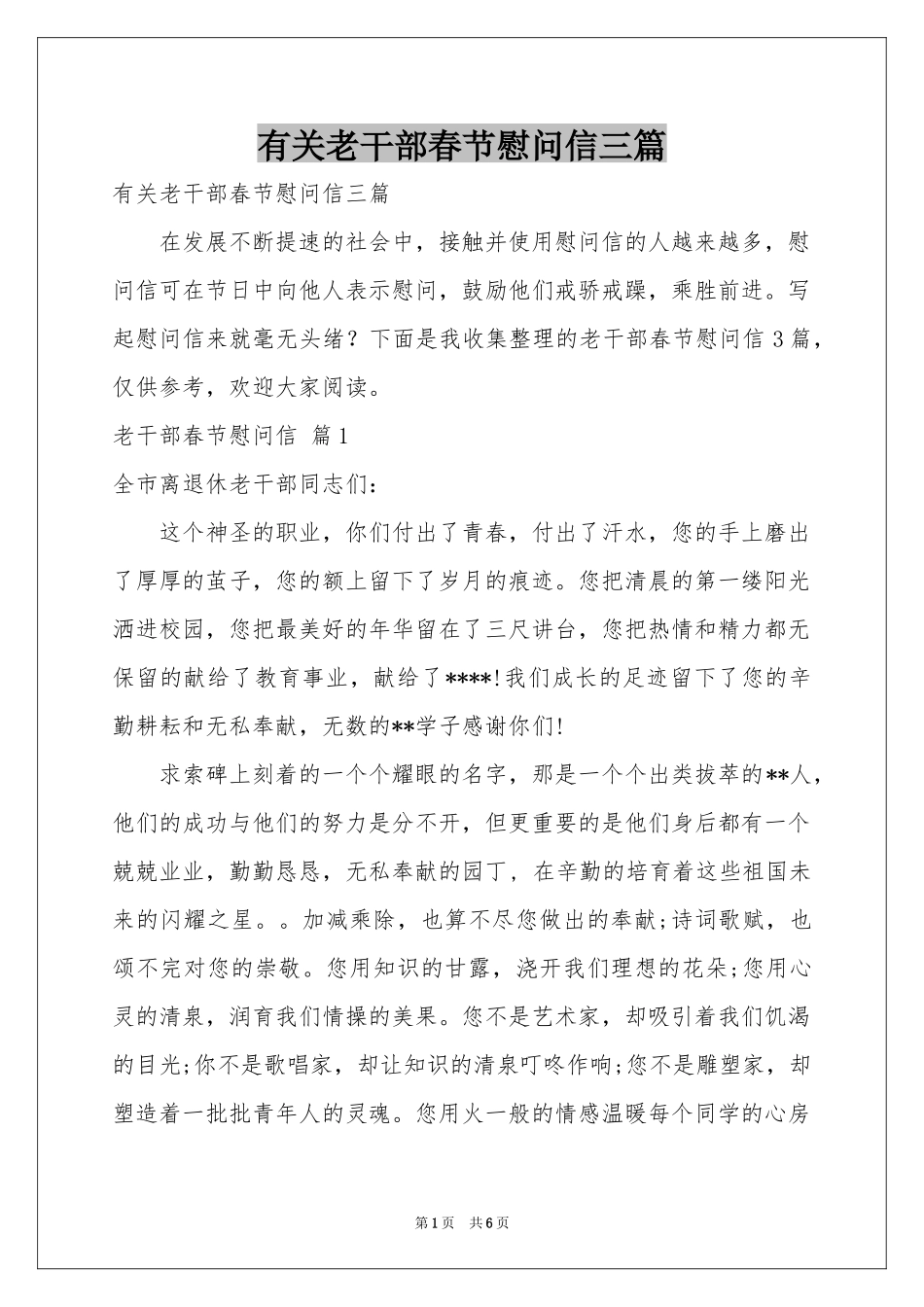 有关老干部春节慰问信三篇_第1页