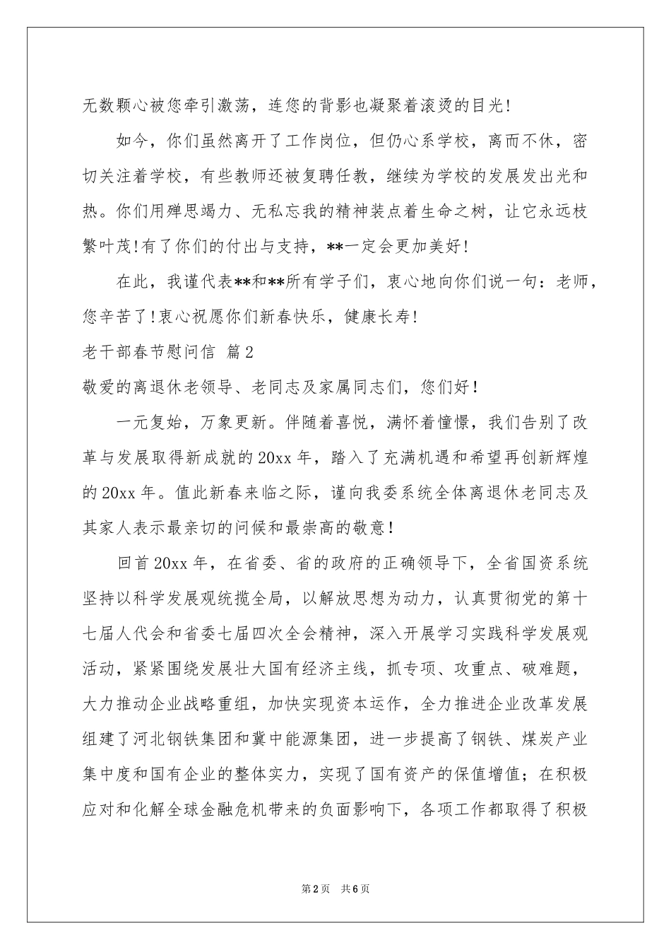 有关老干部春节慰问信三篇_第2页