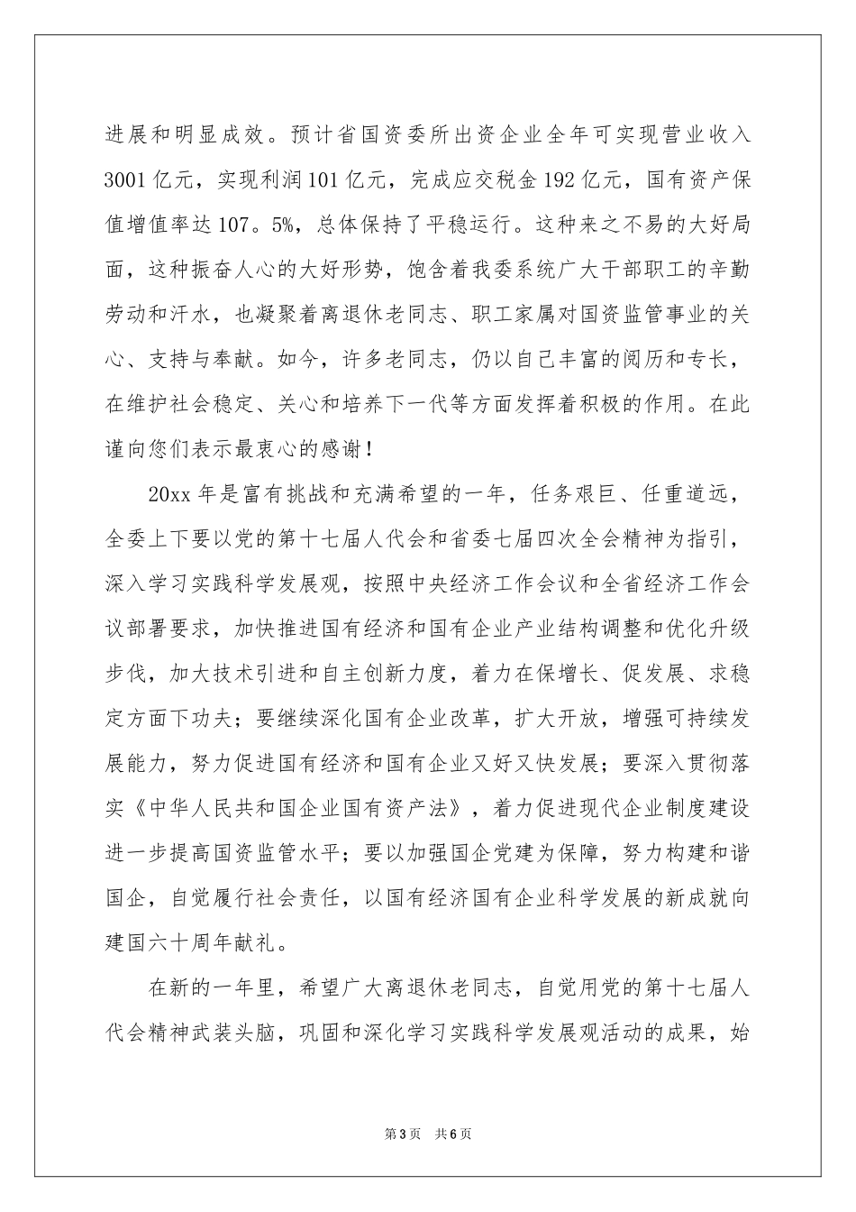 有关老干部春节慰问信三篇_第3页