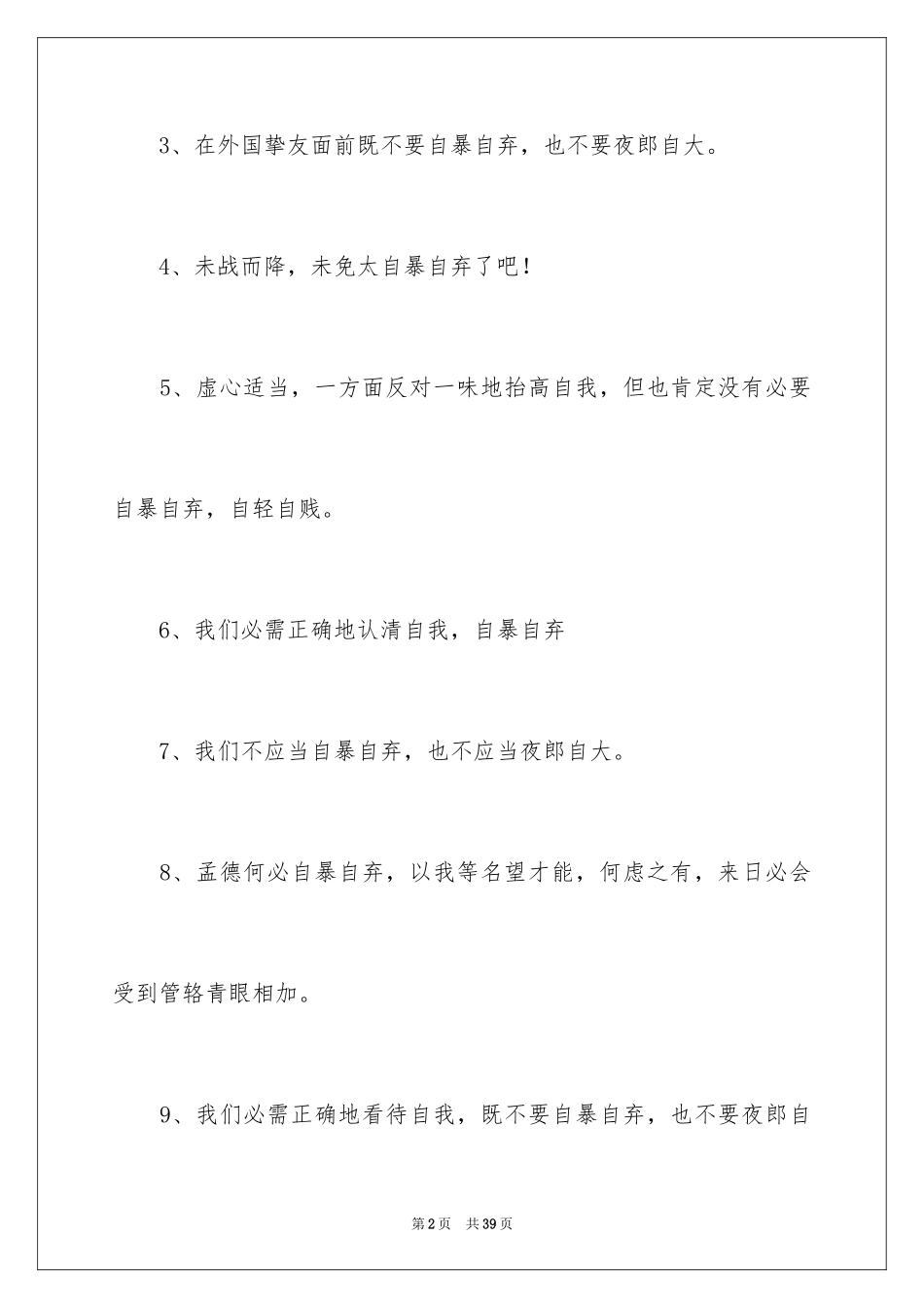 2024妄自菲薄造句_第2页