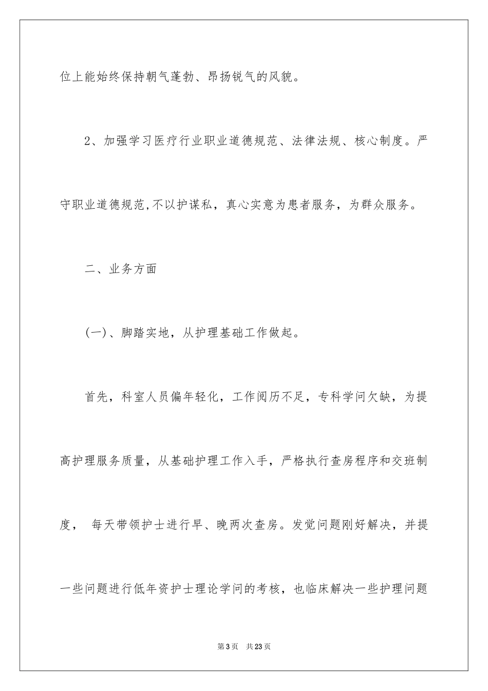 2024儿科护士个人述职报告_4_第3页