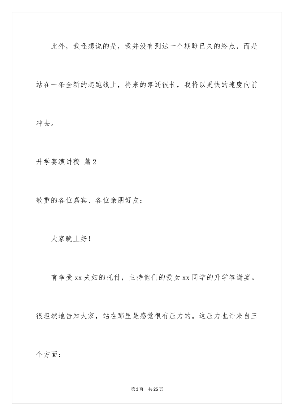 2024升学宴演讲稿_24_第3页