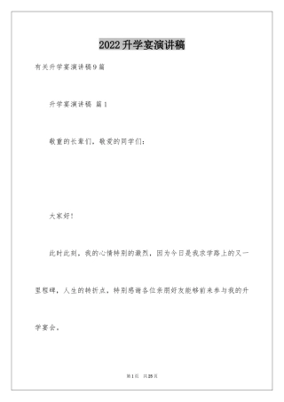 2024升学宴演讲稿_24