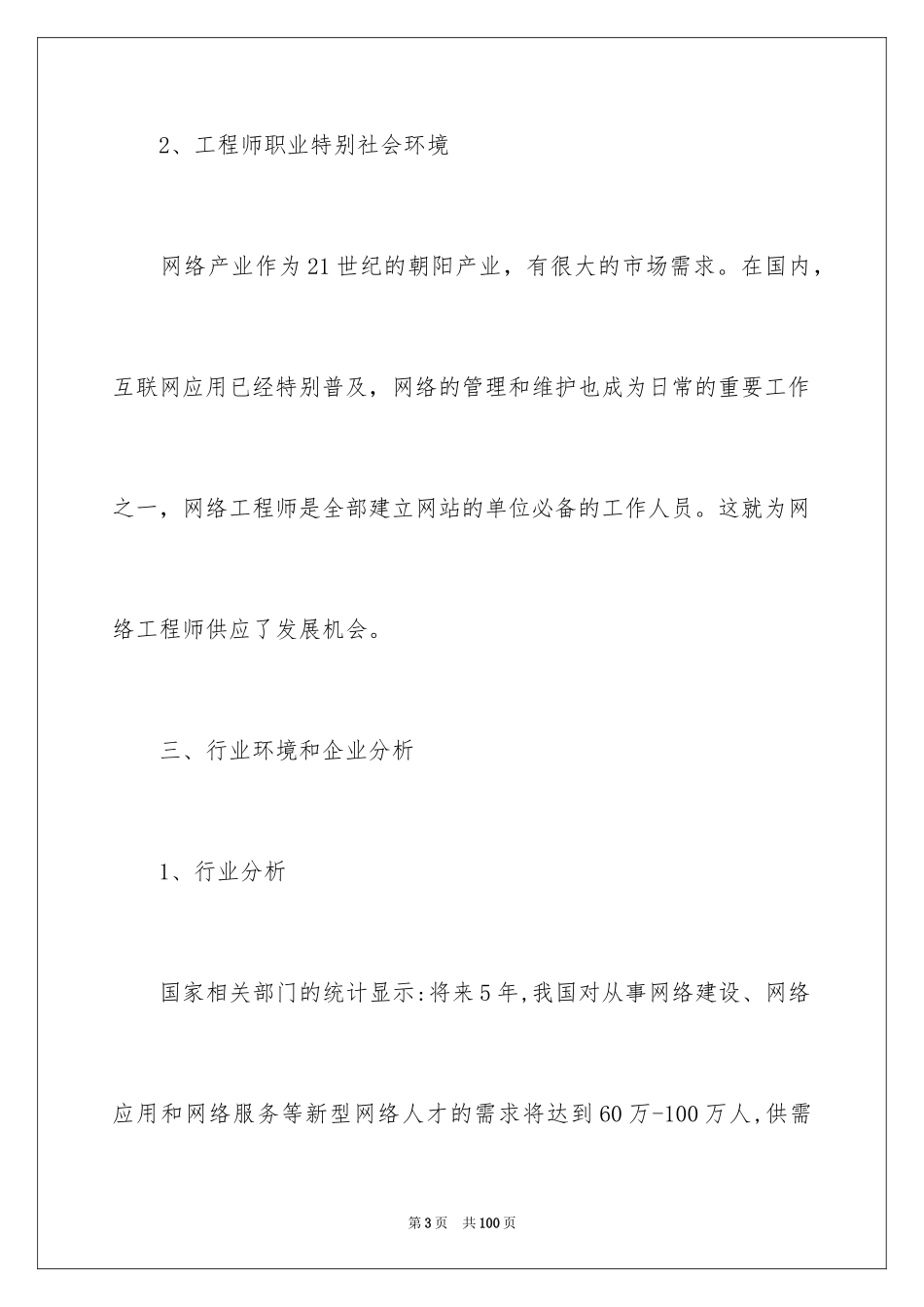 2024大学生职业规划_1057_第3页
