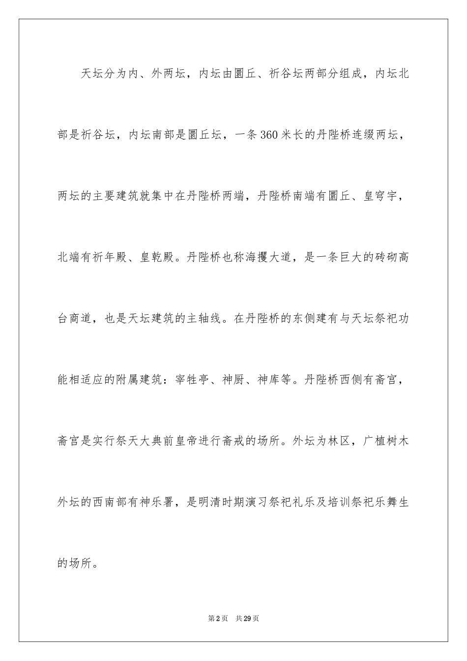 2024北京天坛导游词_24_第2页