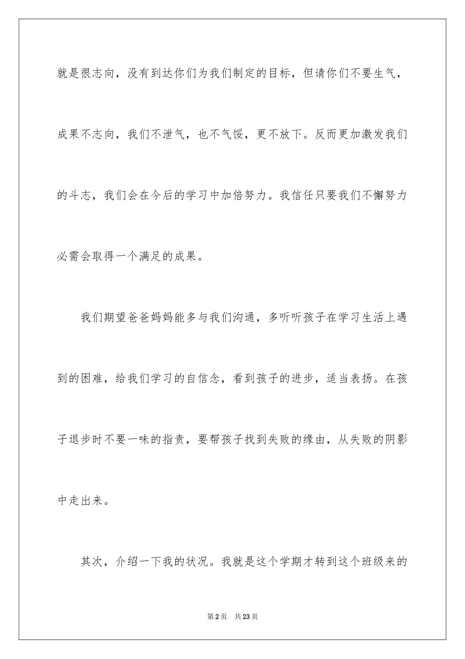 2024初二家长会学生五分钟发言稿_第2页