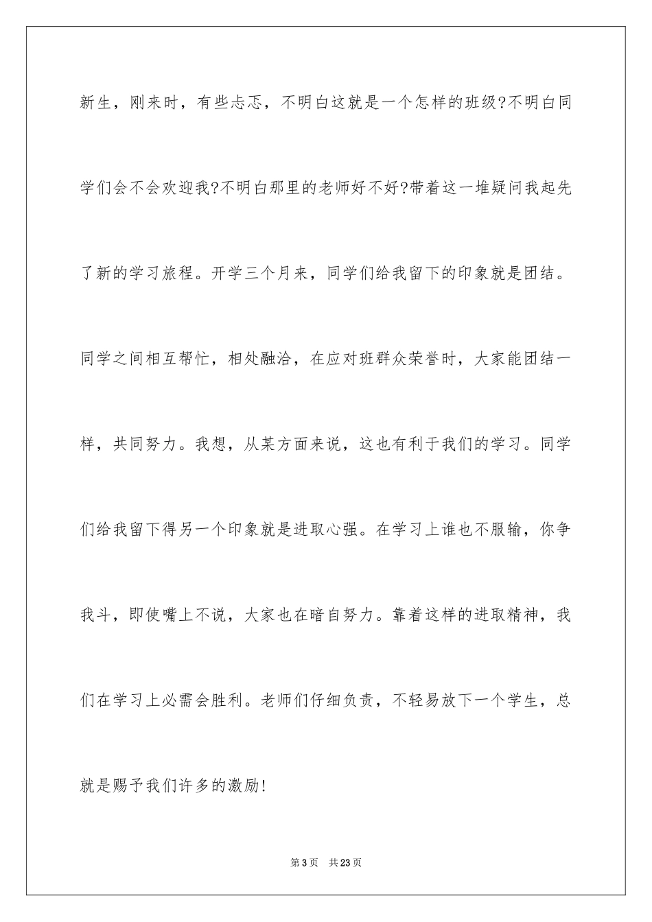 2024初二家长会学生五分钟发言稿_第3页