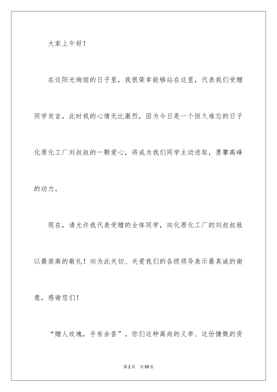 2024六一学生代表发言稿_2_第2页