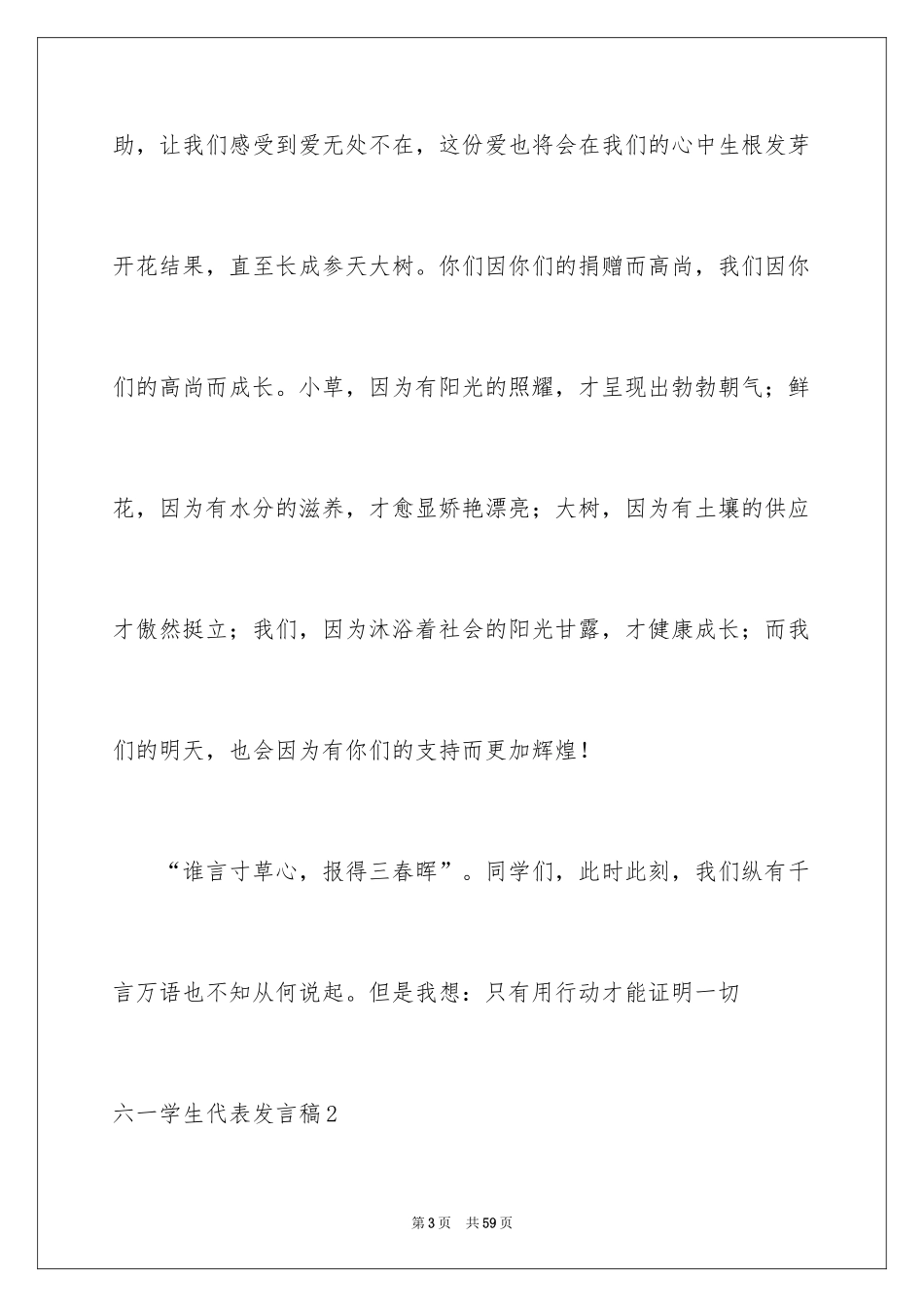 2024六一学生代表发言稿_2_第3页