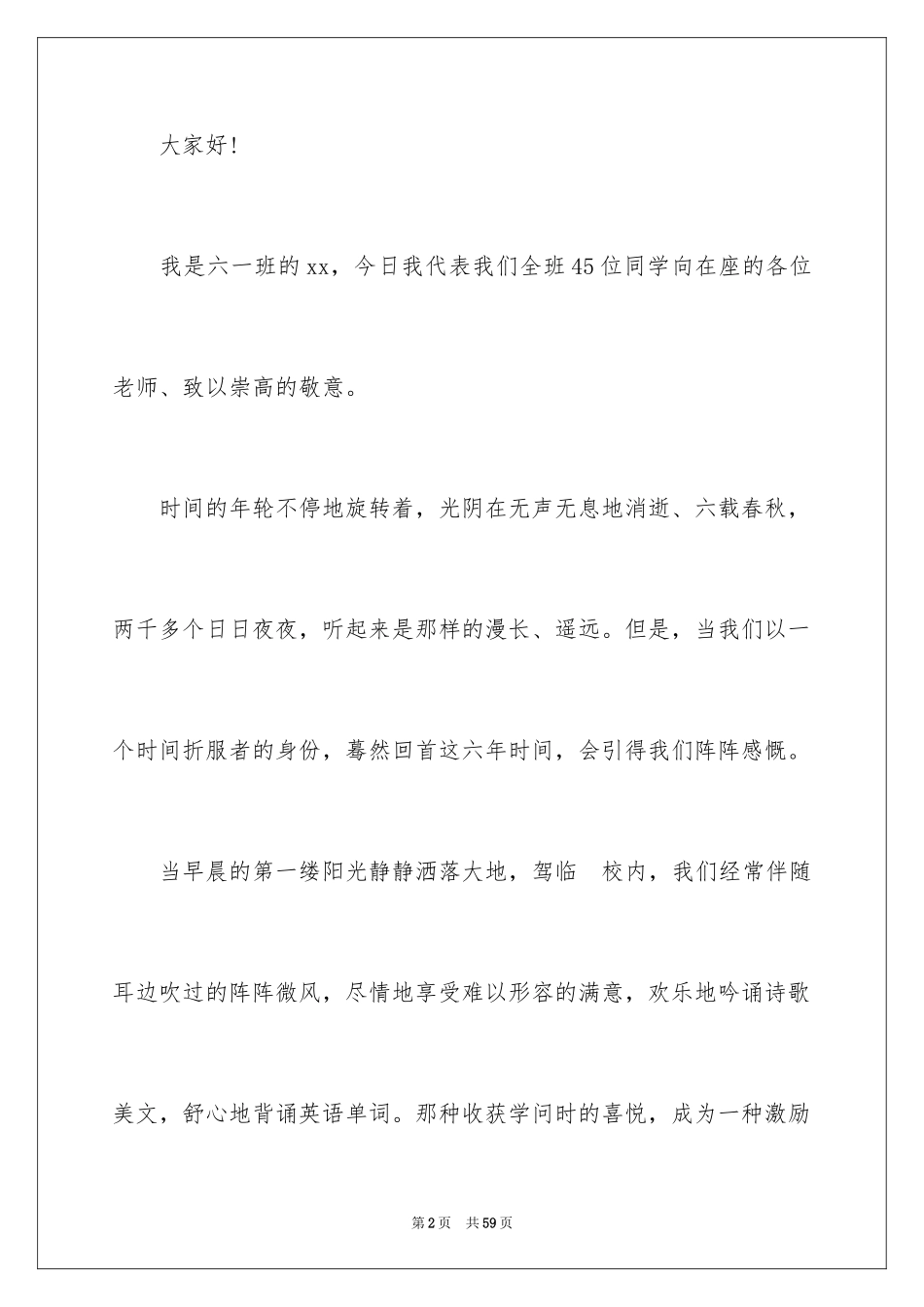 2024六年级毕业典礼演讲稿_7_第2页