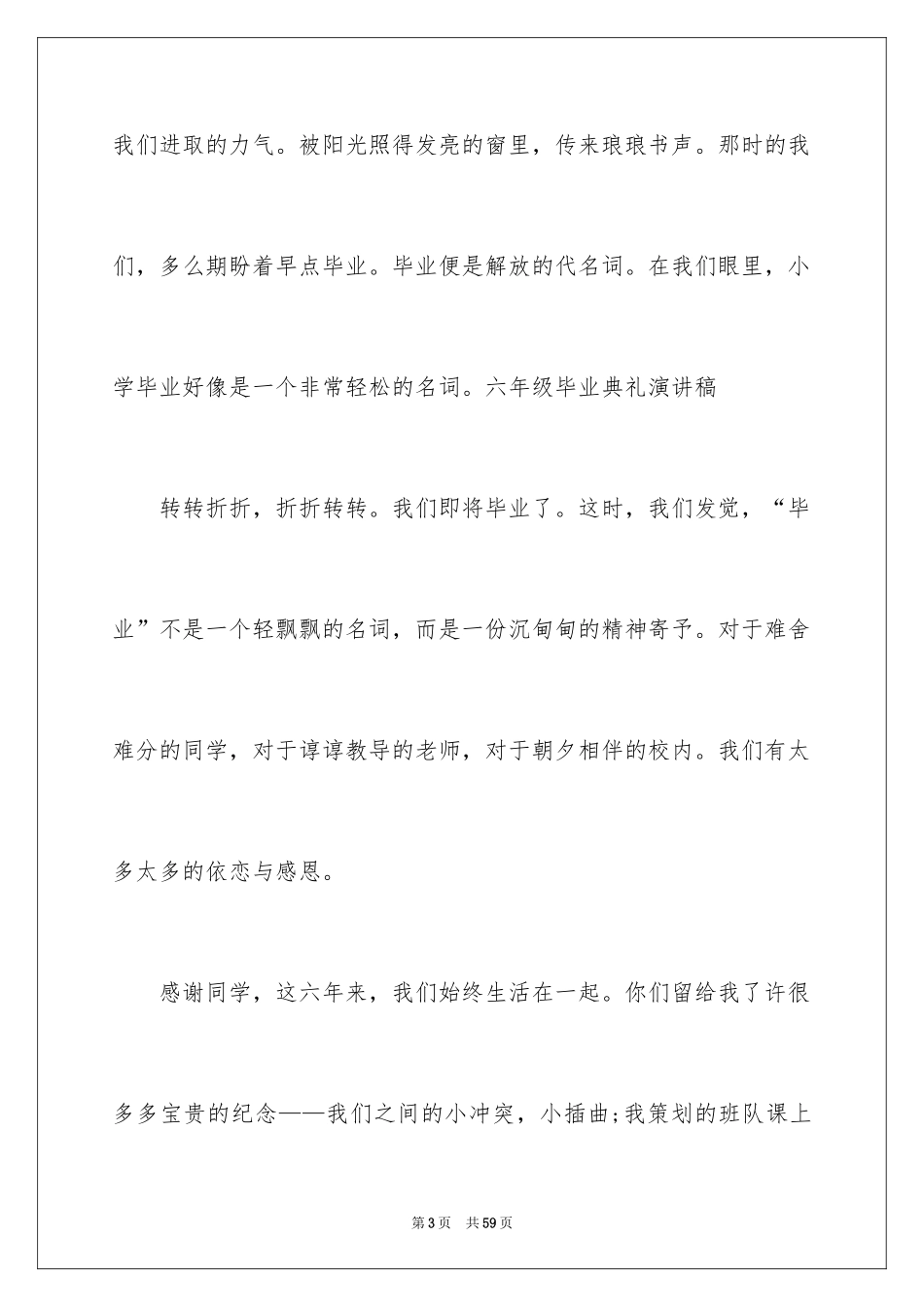 2024六年级毕业典礼演讲稿_7_第3页