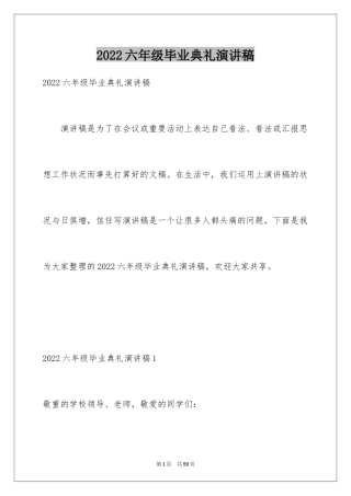 2024六年级毕业典礼演讲稿_7