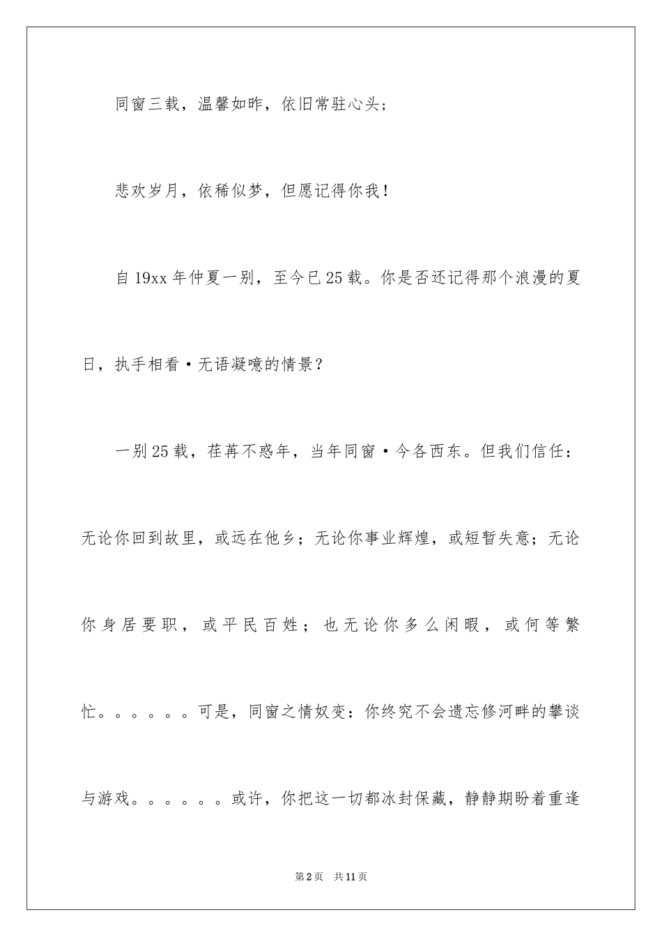 2024同学聚会倡议书_17_第2页