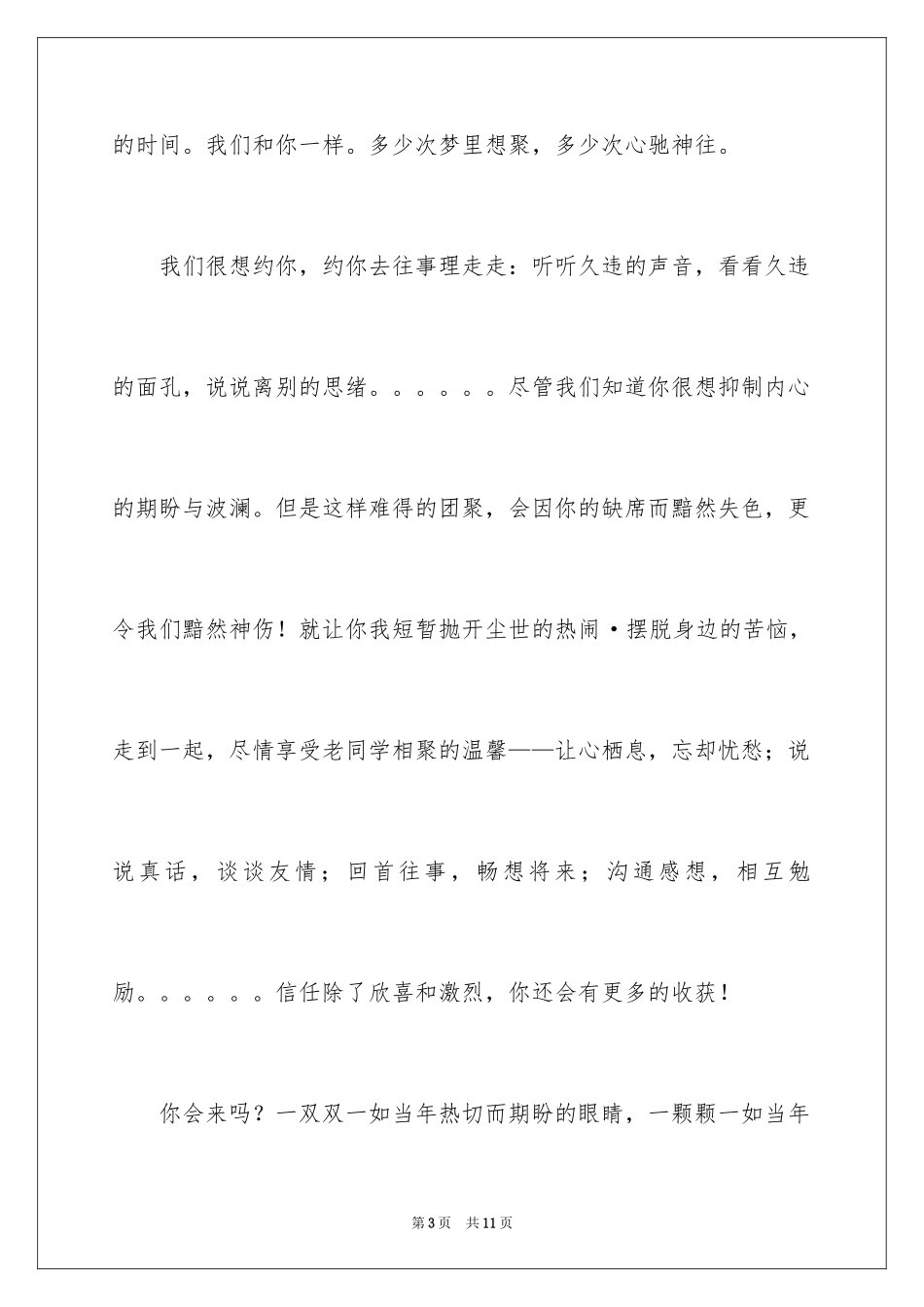 2024同学聚会倡议书_17_第3页