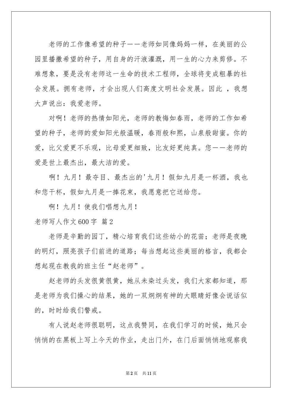 有关老师写人作文600字集合8篇_第2页