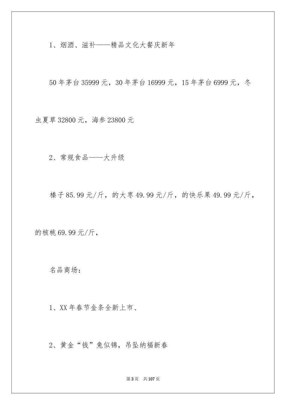 2024商场元旦促销活动方案_3_第3页
