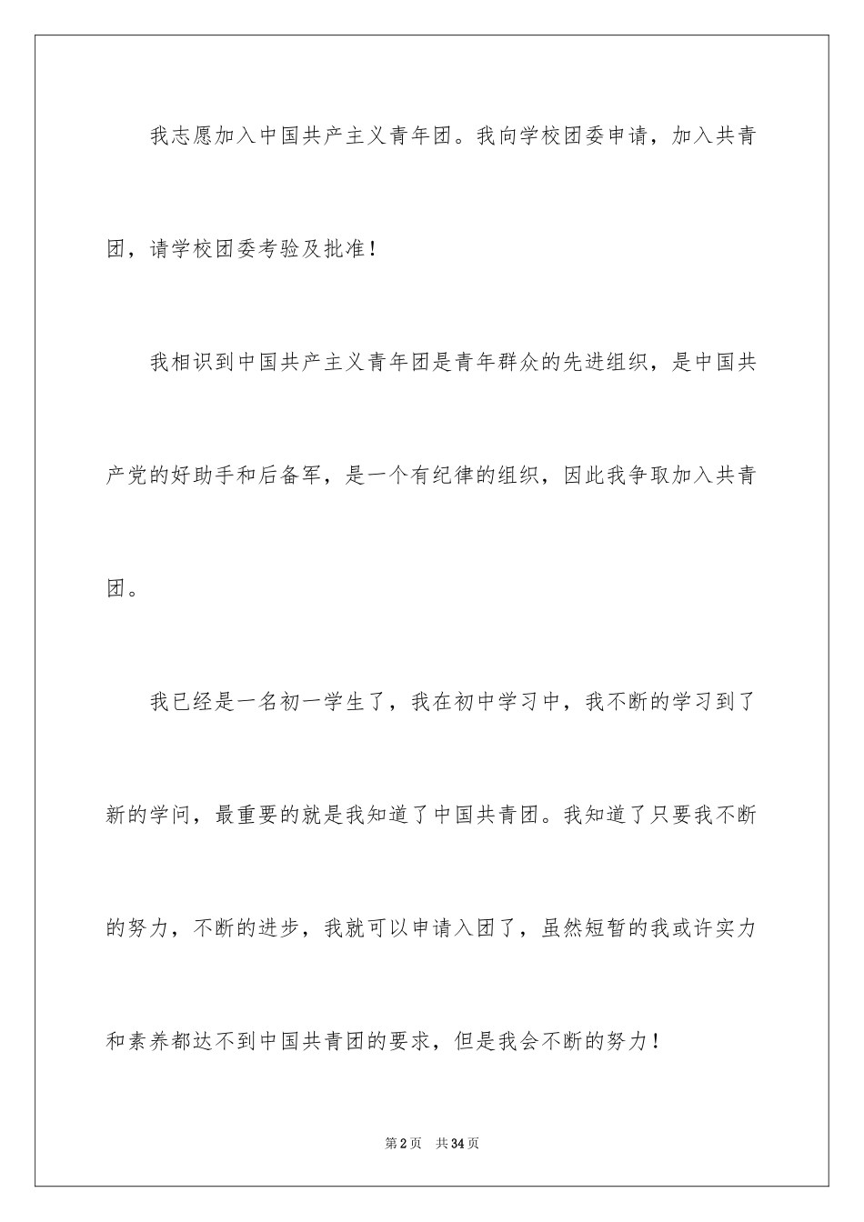 2024初一入团申请书_117_第2页