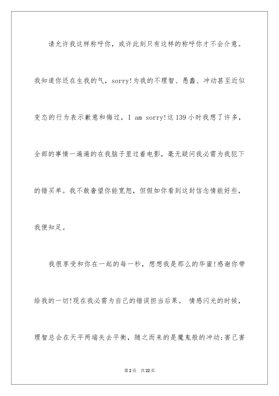 2024写给女朋友的道歉信_46_第2页
