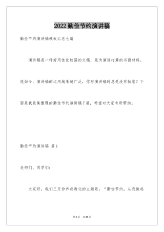 2024勤俭节约演讲稿_1027
