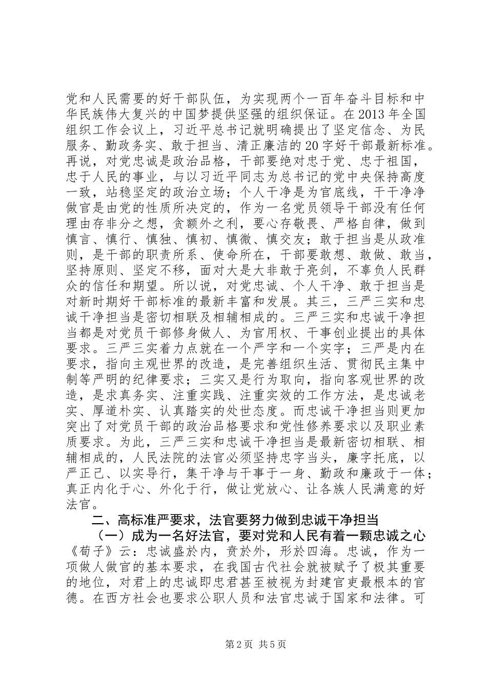 “忠诚干净担当”心得_第2页