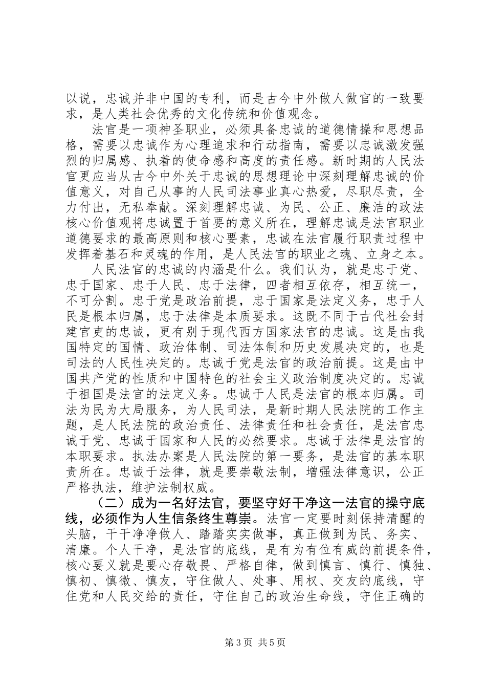 “忠诚干净担当”心得_第3页