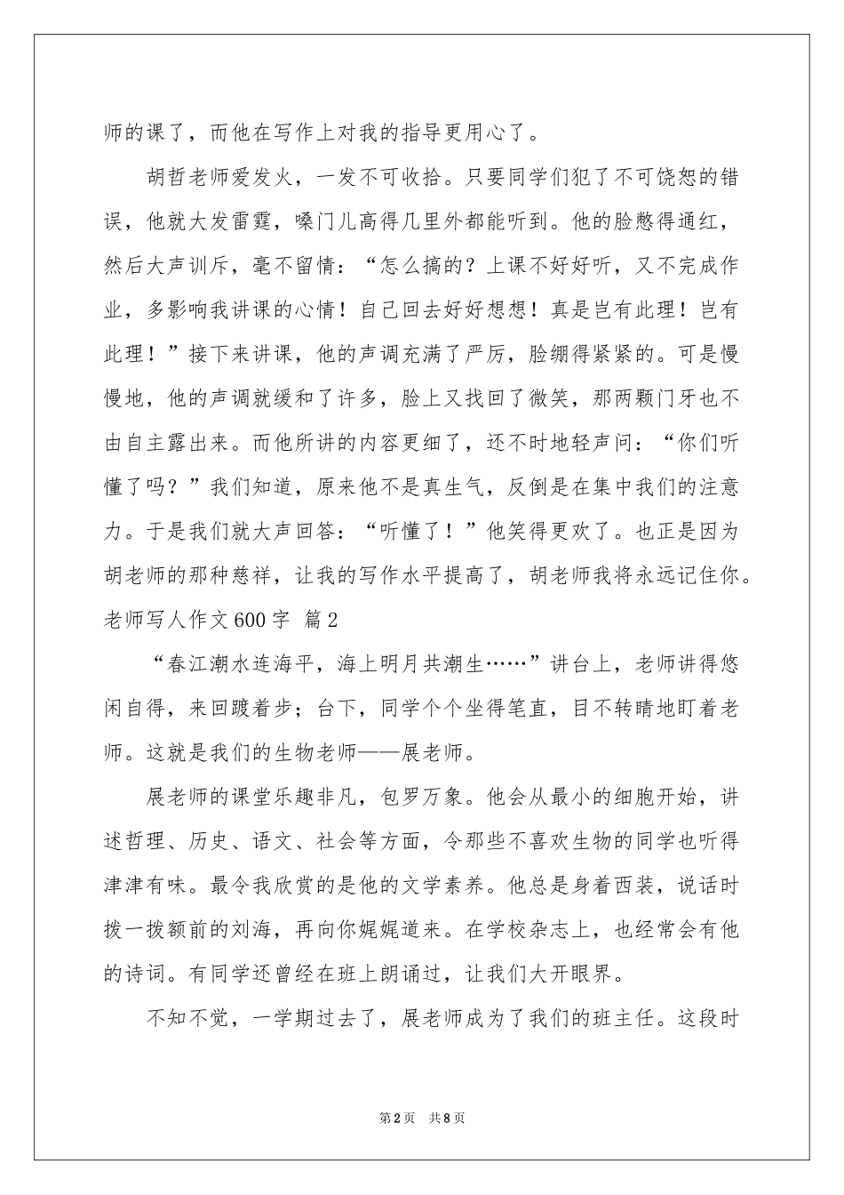 有关老师写人作文600字锦集六篇_第2页