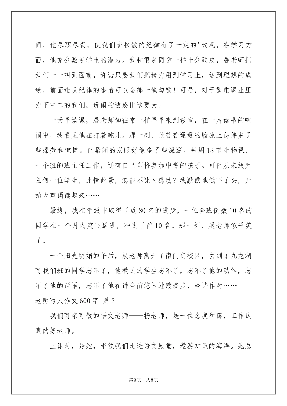 有关老师写人作文600字锦集六篇_第3页