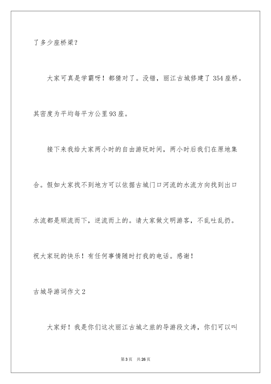 2024古城导游词作文_3_第3页