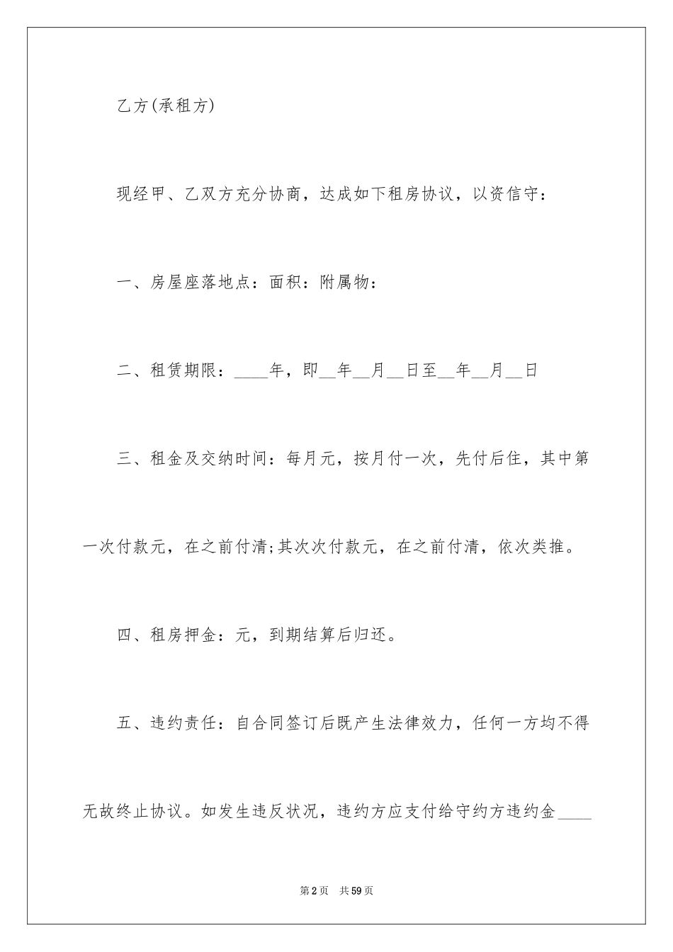 2024出租委托代理合同_第2页