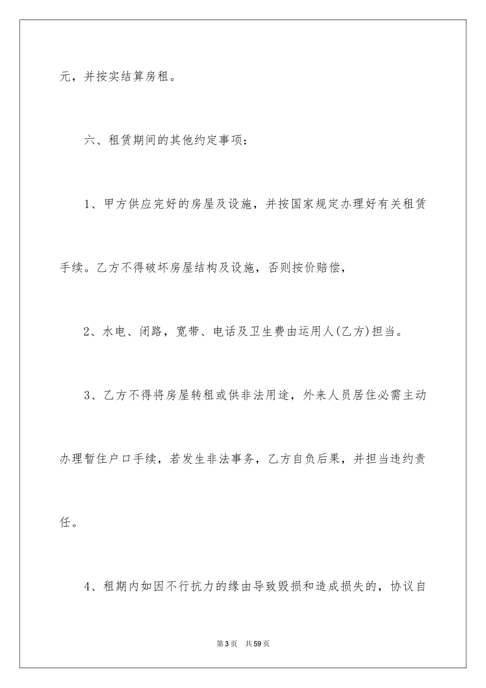 2024出租委托代理合同_第3页