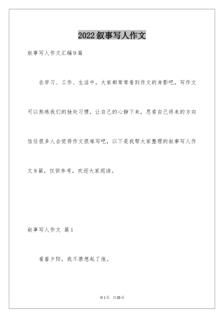 2024叙事写人作文_41