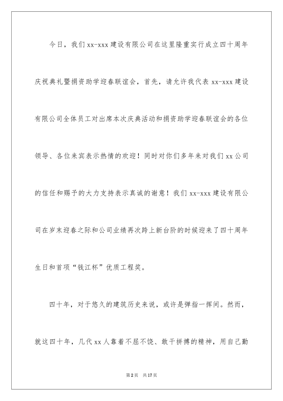 2024公司庆典欢迎词_7_第2页