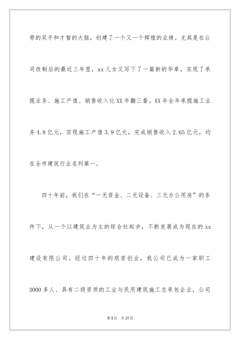 2024公司庆典欢迎词_7_第3页