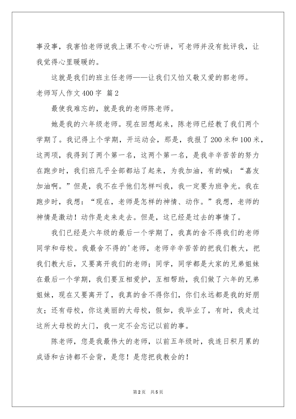 有关老师写人作文400字锦集5篇_第2页