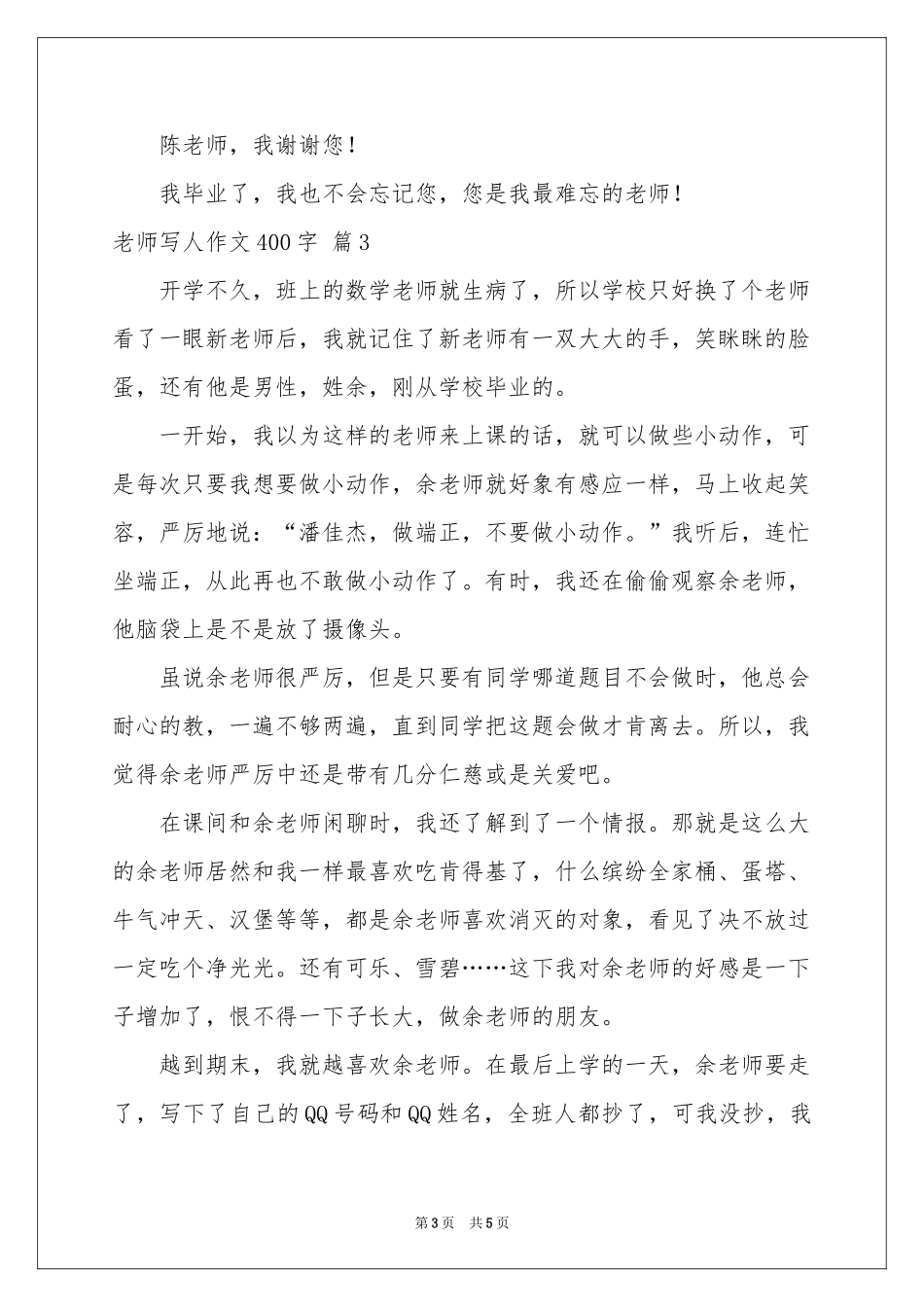 有关老师写人作文400字锦集5篇_第3页