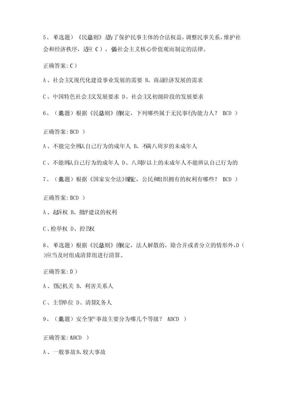 (2024)学法用法试题题附含答案 _第2页