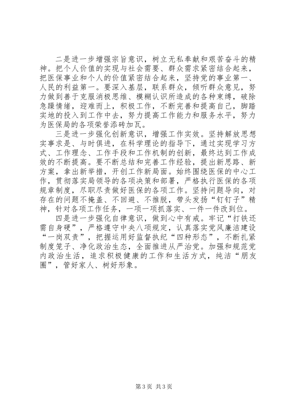 “怕、慢、假、庸、散”作风建设查摆问题和整改措施_第3页