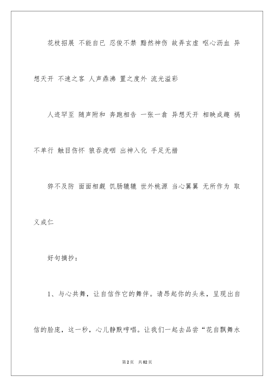 2024好词好句作文_42_第2页